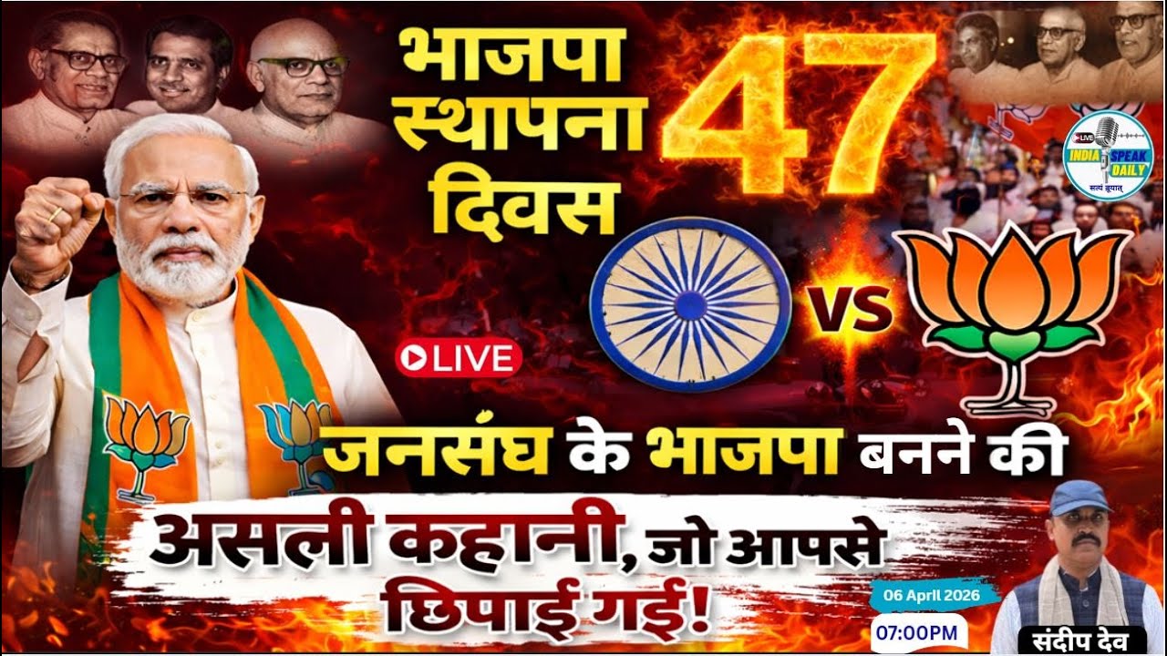 BJP Foundation Day :The Real Story Of The Jan Sangh Becoming The BJP, Which Was Hidden From You!