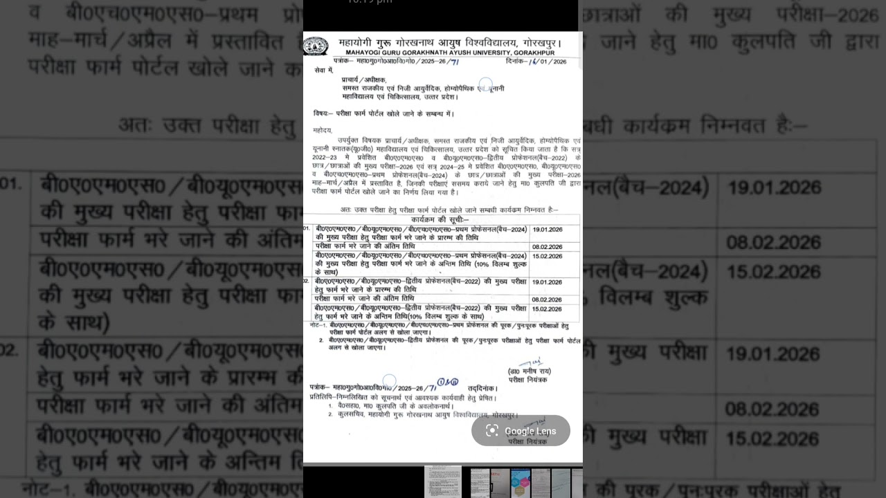 MGGAU  BAMS Exam form Open 2026 ||Batch 2022 & 2024 || MGGAU  University Official Notice ||