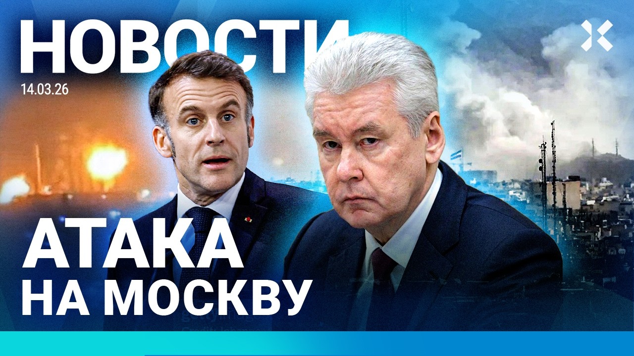 ⚡️НОВОСТИ | АТАКА НА МОСКВУ: ДЕСЯТКИ ДРОНОВ | ТАНКЕР ПОДБИТ В ЧЕРНОМ МОРЕ | ИНТЕРНЕТ ОТКЛЮЧЕН