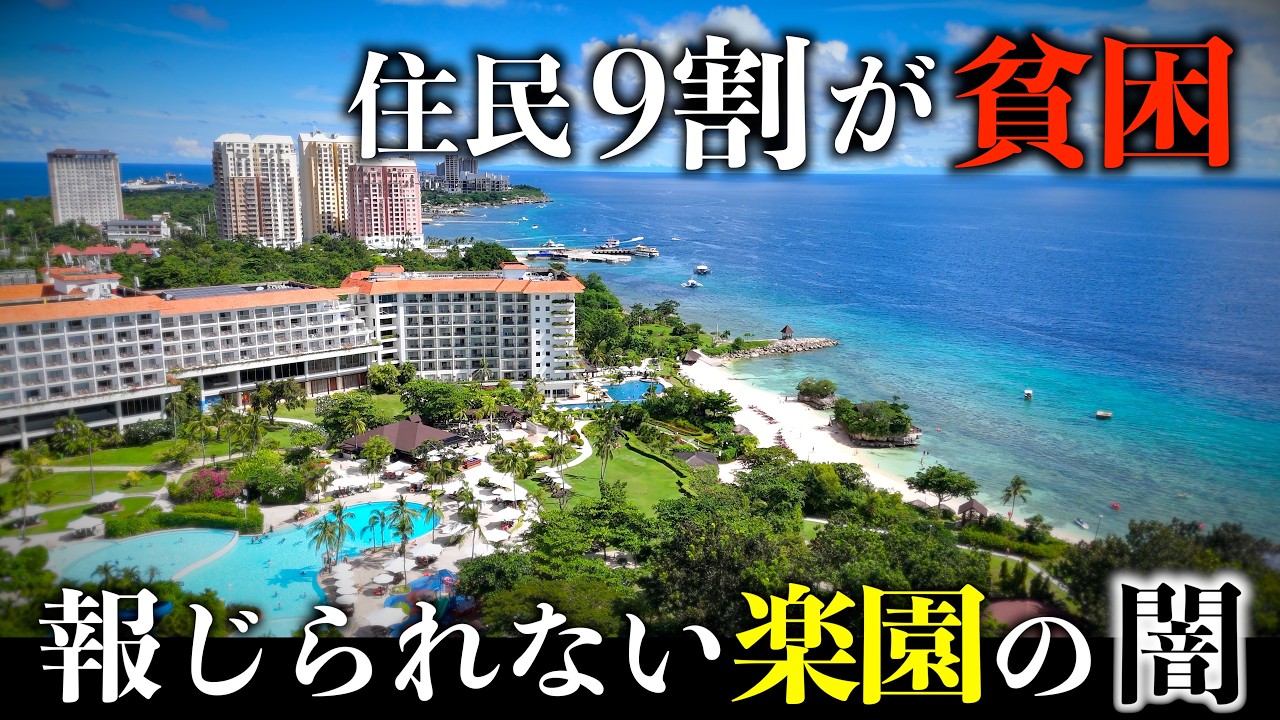 “日本では”楽園として消費されてきたリゾート地、その裏側