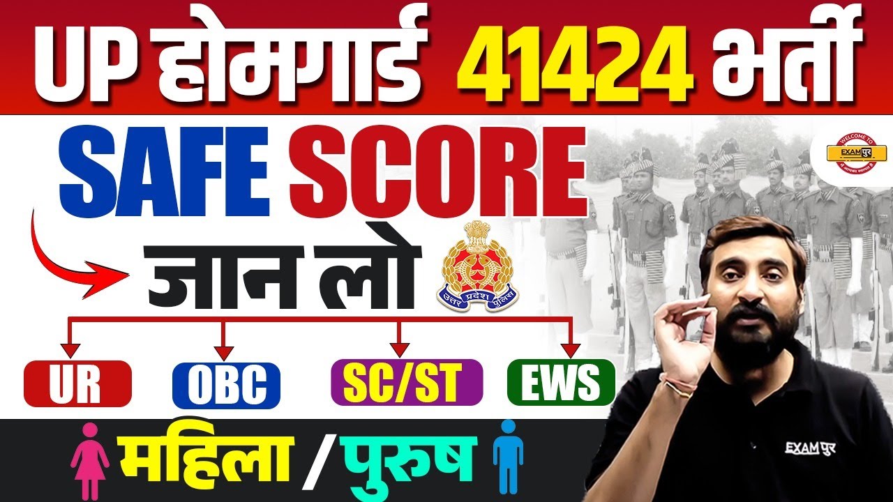 UP HOME GUARD CUT OFF 2026 | UP HOME GUARD SAFE SCORE 2026 | UPP HOME GUARD SAFE SCORE