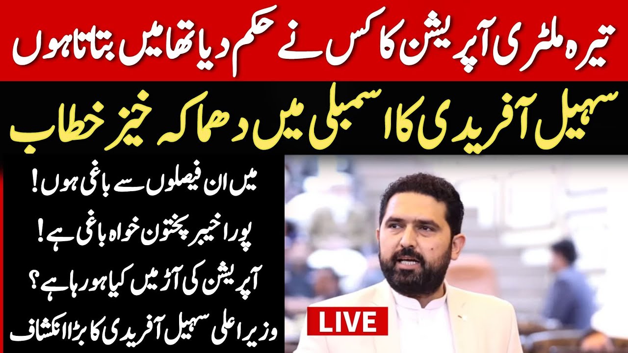 CM KP Sohail Afridi Last Warning to DG ISPR