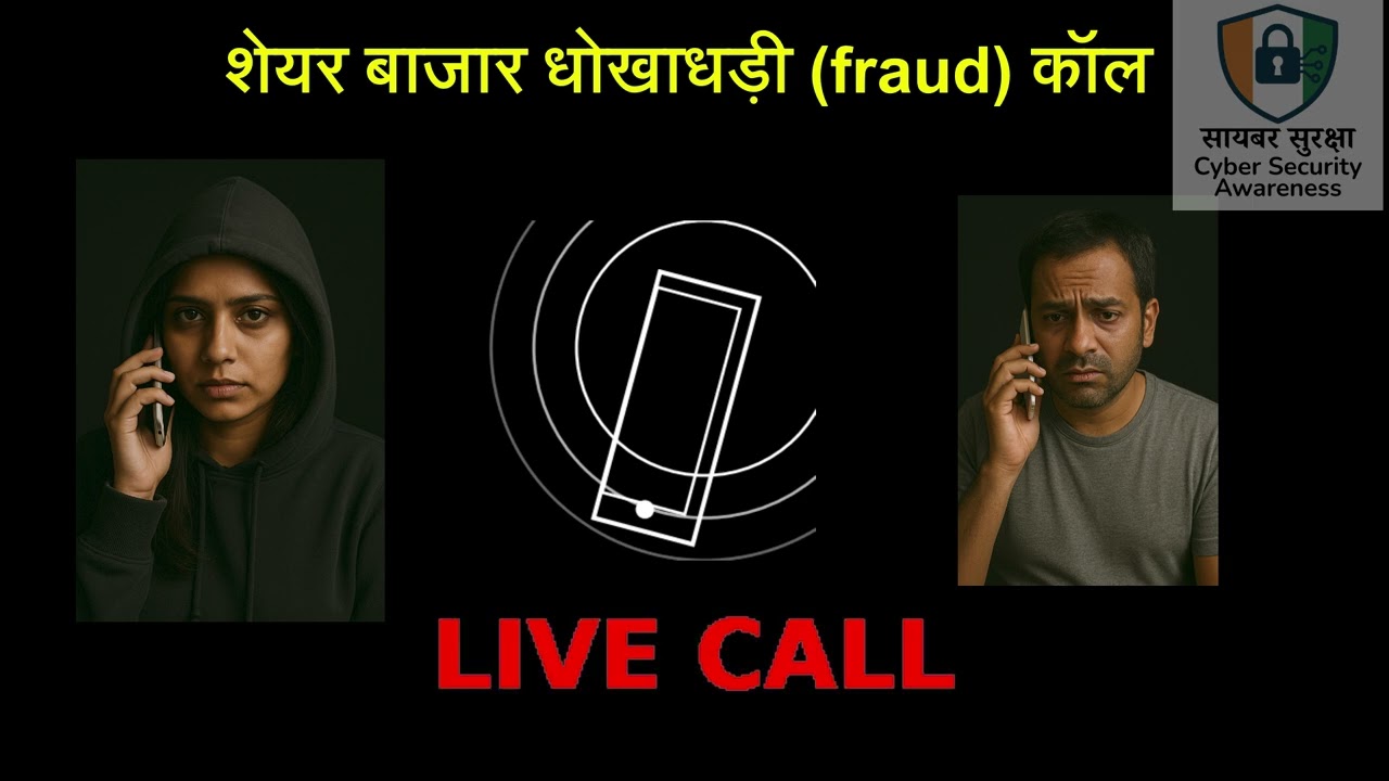 🎯 Share Market Scam Call Recording | Real-Time Fraud Call | Stock Trading Scam 2025