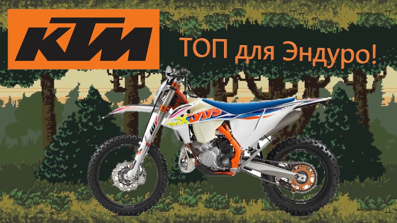 Обзор на KTM Exc 300 Six days 2022 | Лучший эндуро мотоцикл