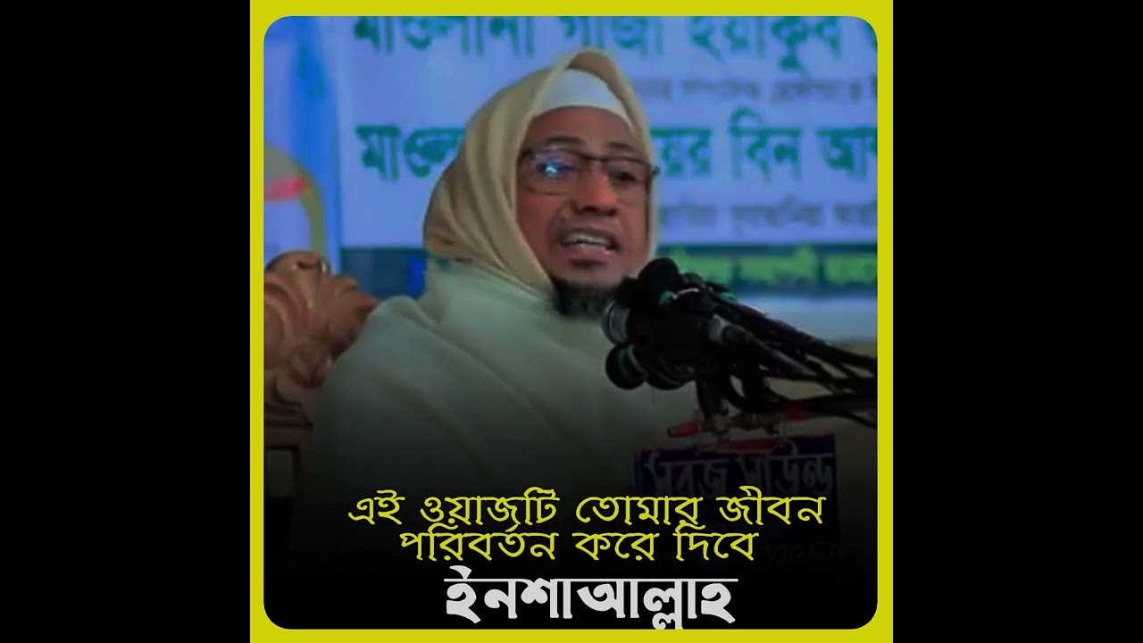 😭এই ওয়াটি  তোমার জীবন পরিবর্তন করে দিবে,!😭❤️❤️❤️আনিসুর  রহমান আশরাফী ❤️❤️❤️