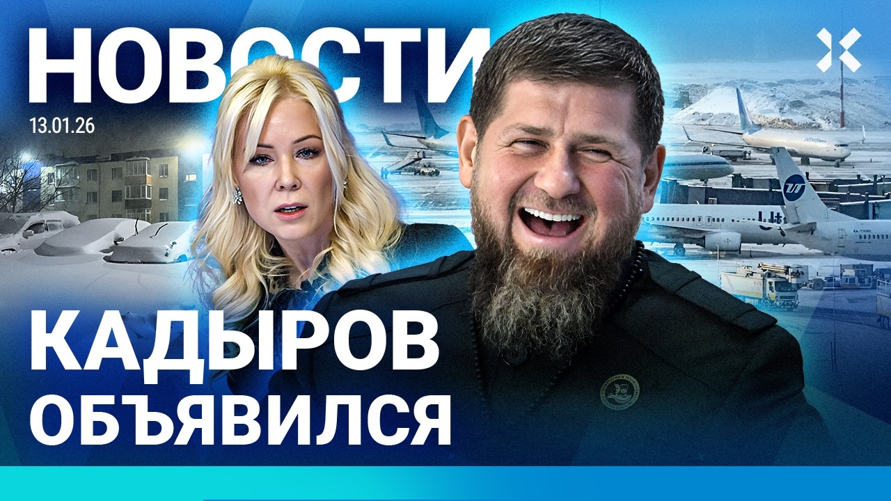 ⚡️НОВОСТИ | КОЛЛАПС ВО ВНУКОВО | ПОЖАР В МОСКОВСКОМ ВУЗЕ | КАДЫРОВ ОБЪЯВИЛСЯ | МОЩНАЯ МЕТЕЛЬ