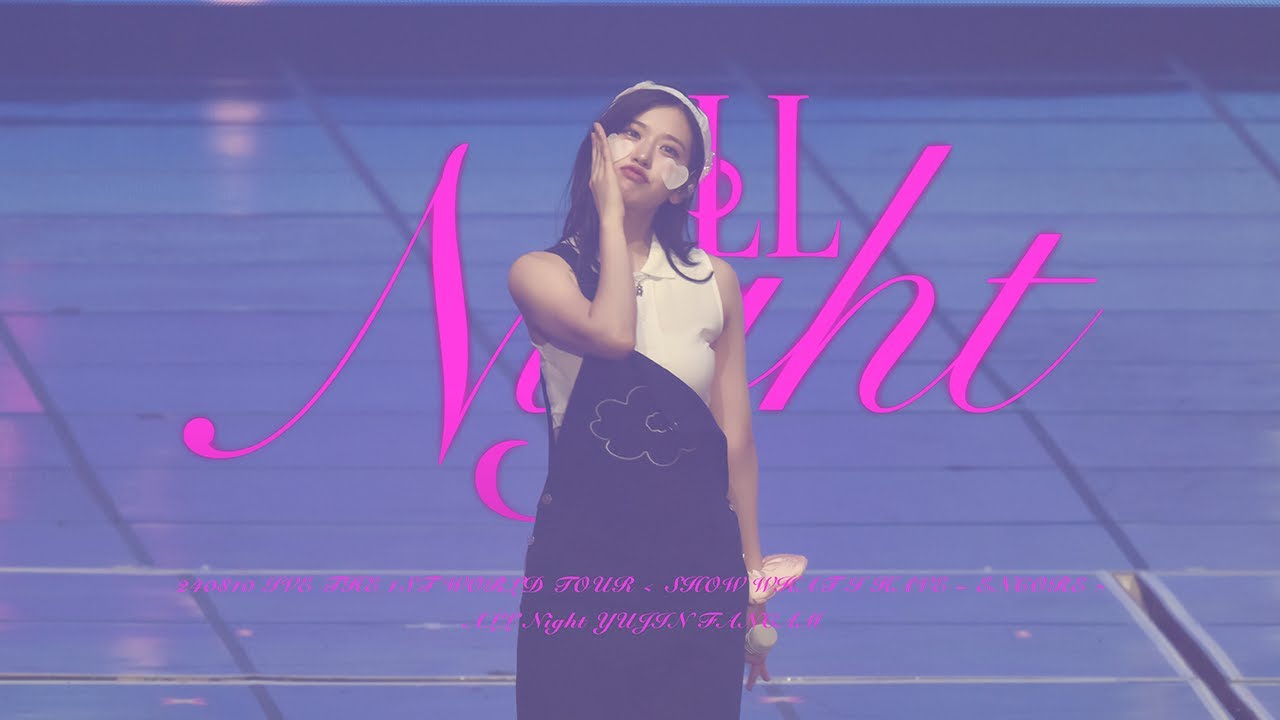 [8K] 240810 All Night 아이브 유진 직캠 YUJIN IVE THE 1ST WORLD TOUR 〈 SHOW WHAT I HAVE – ENCORE 〉