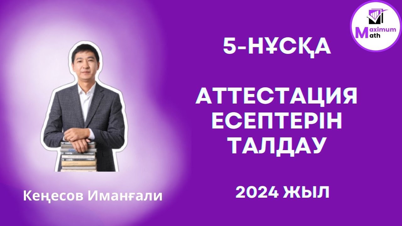 Квал тест есептерін талдау 16.04.2024 ж