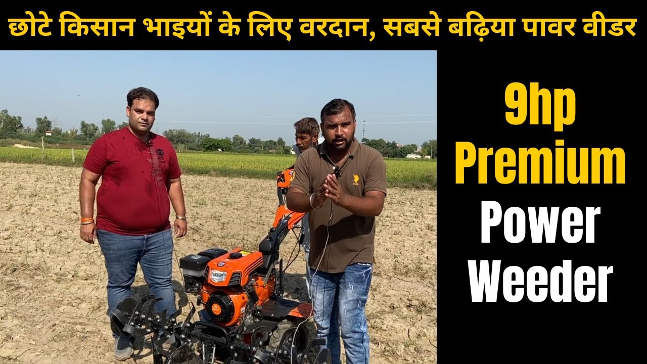 9 Hp पावर टिलर किसानों के लिए वरदान || 9hp power tiller for small farmer || mini power tiller
