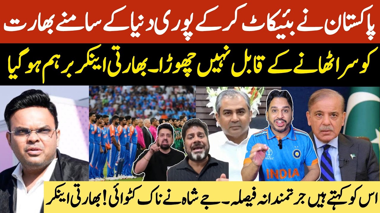 Pakistan Not play against India | Pak government big decision | ICC and broadcasters were outraged