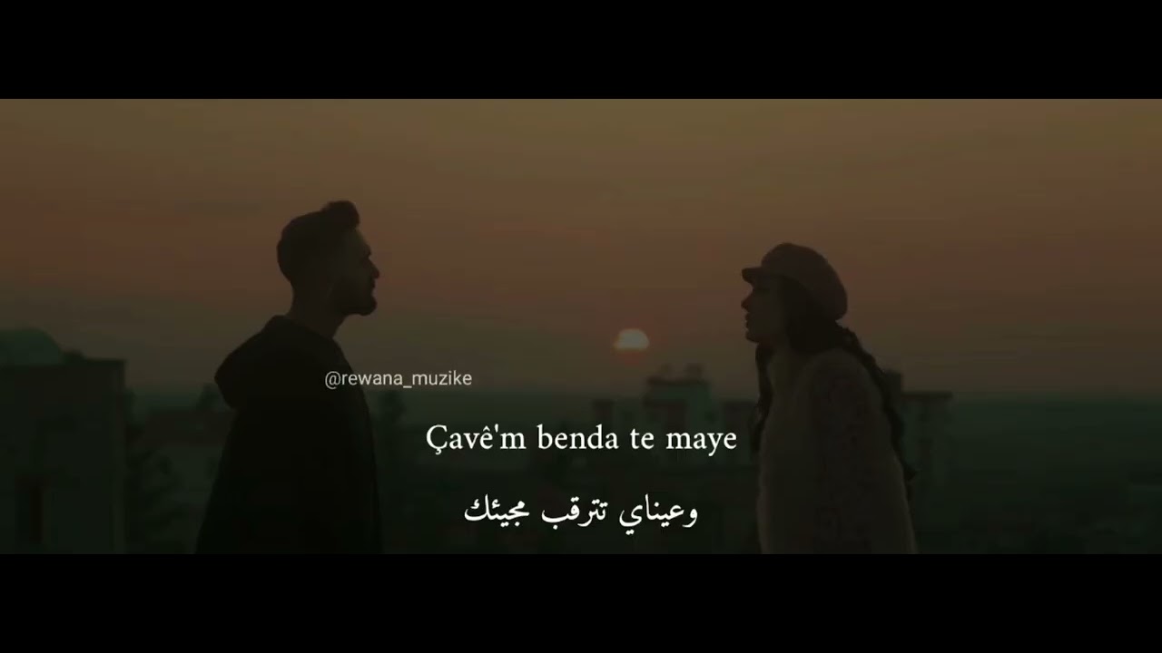 أغنية كردية مترجمة للعربية  ( Mira&ccedil; &Uuml;ldeş & Funda &Uuml;ldeş.   يا ريت يعجبكم الفيديو لا تنسوا تشتركوا