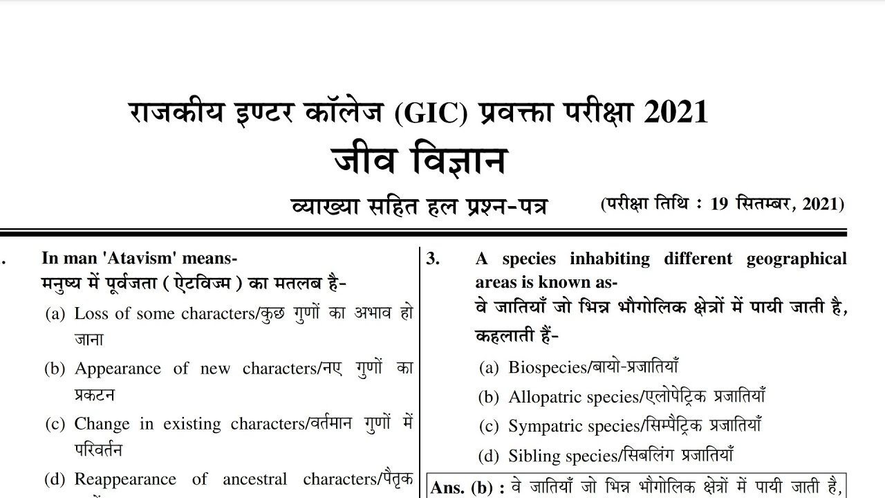 GIC Biology PYP 2021 TGT PGT BIOLOGY Previous Year Practice Paper |TGT PGT BIOLOGY PRACTICE SET 2026