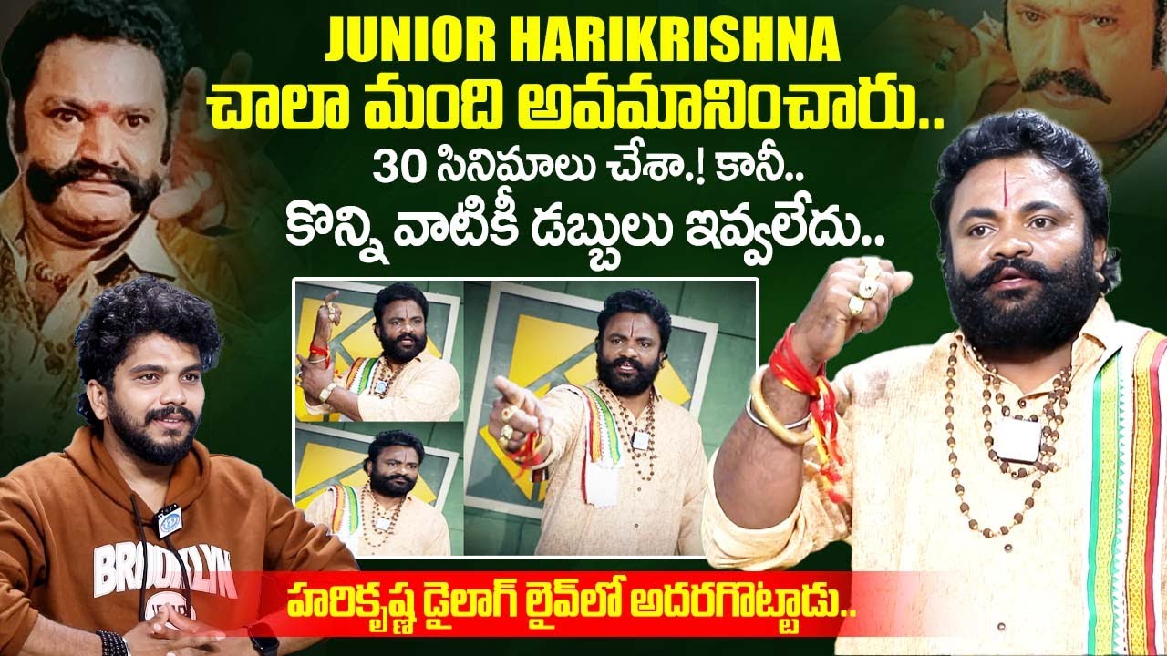 Junior Harikrishna { Ramana Reddy } Exclusive Interview | Nandamuri Harikrishna | iDream Exclusive
