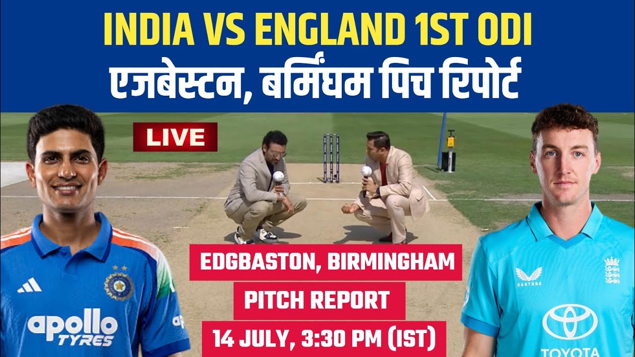 India vs England 1st ODI Pitch Report | Edgbaston Birmingham Pitch Report | Birmingham Pitch Report