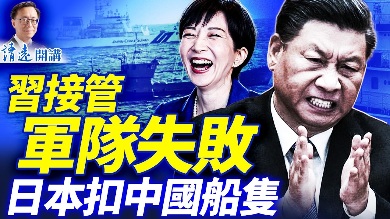 張又俠子公開信曝「抓張」內情，斥習「非法」；軍中熱傳「除夕除習」；習接管西山指揮中心失敗；日本強硬扣押中方船隻 | 靖遠開講 |唐靖遠 | 2026.02.13  #靖遠開講​