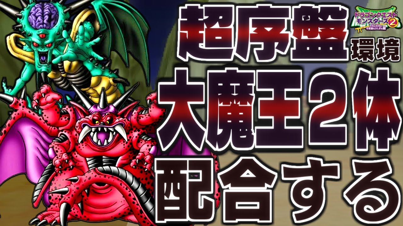 【イルルカ3D】超序盤！砂漠の世界だけで魔王オルゴ・デミーラ/ミルドラースは生まれるのか？検証してみた！【ドラクエモンスターズゆっくり実況】