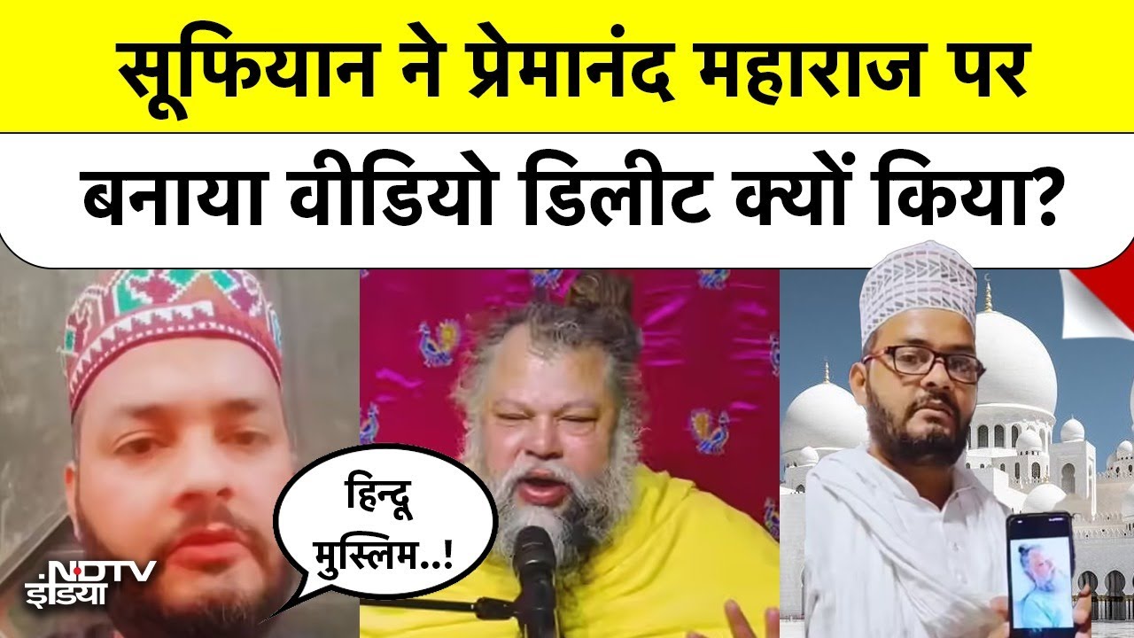 Prayagraj के Sufiyan का आया नया Video, पुराना क्यों किया Delete? Premanand Maharaj |Viral | Top News