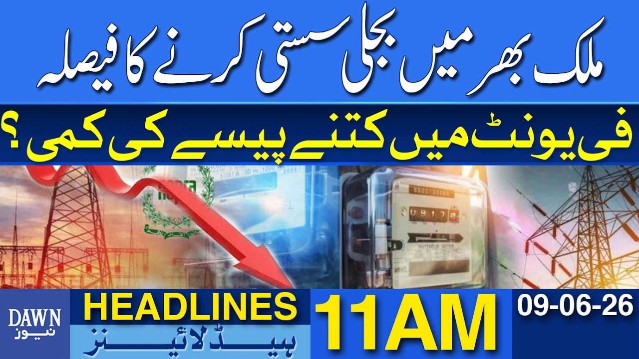 Electricity Prices Reduced Across Pakistan: How Much Per Unit Cut | Dawn News Headlines: 11 AM