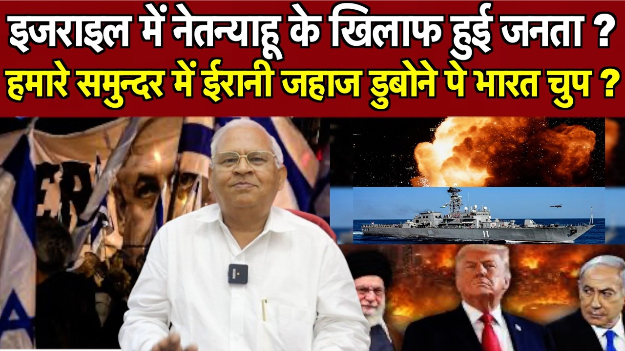 Israel Iran war - Israel people against Netanyahu - ayatollah khamenei - advocate Ravinder Kumar ?