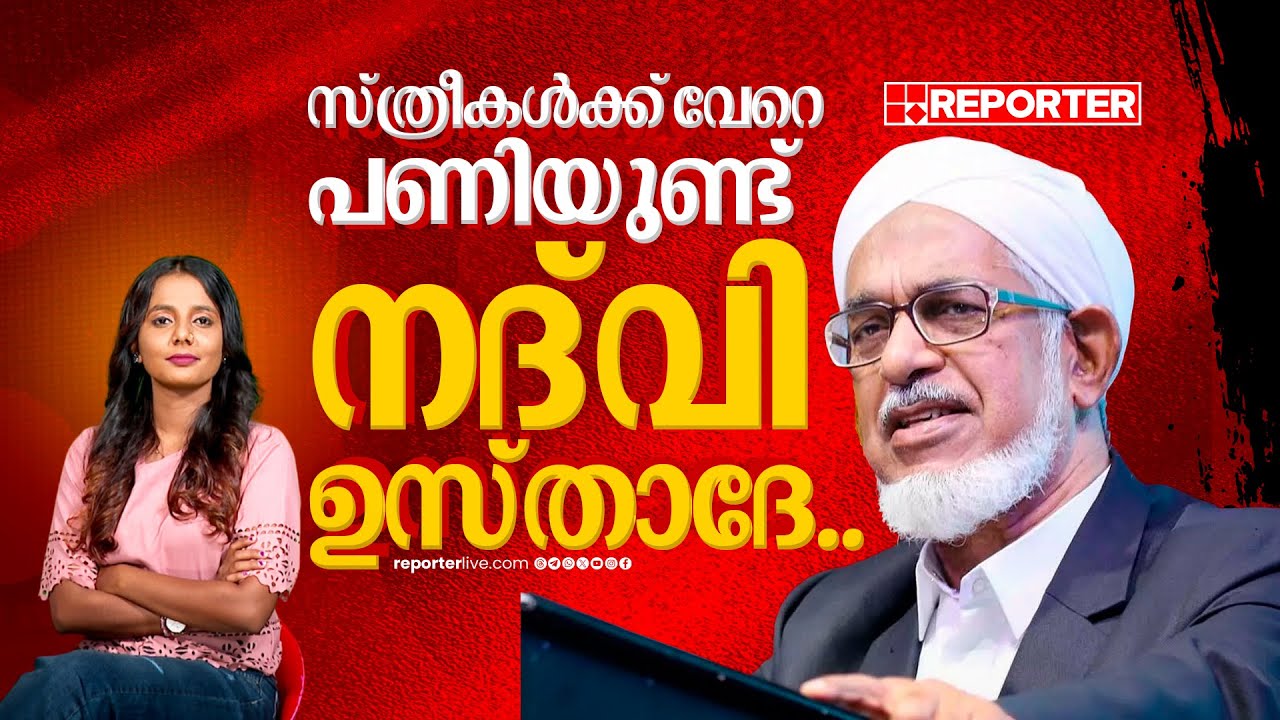 പുരുഷന്മാരുടെ വൈഫ് ഇൻ ചാർജ് ആകുക എന്നതാണോ ഇവിടെയുള്ള സ്ത്രീകളുടെ പണി? | Bahauddeen Nadwi