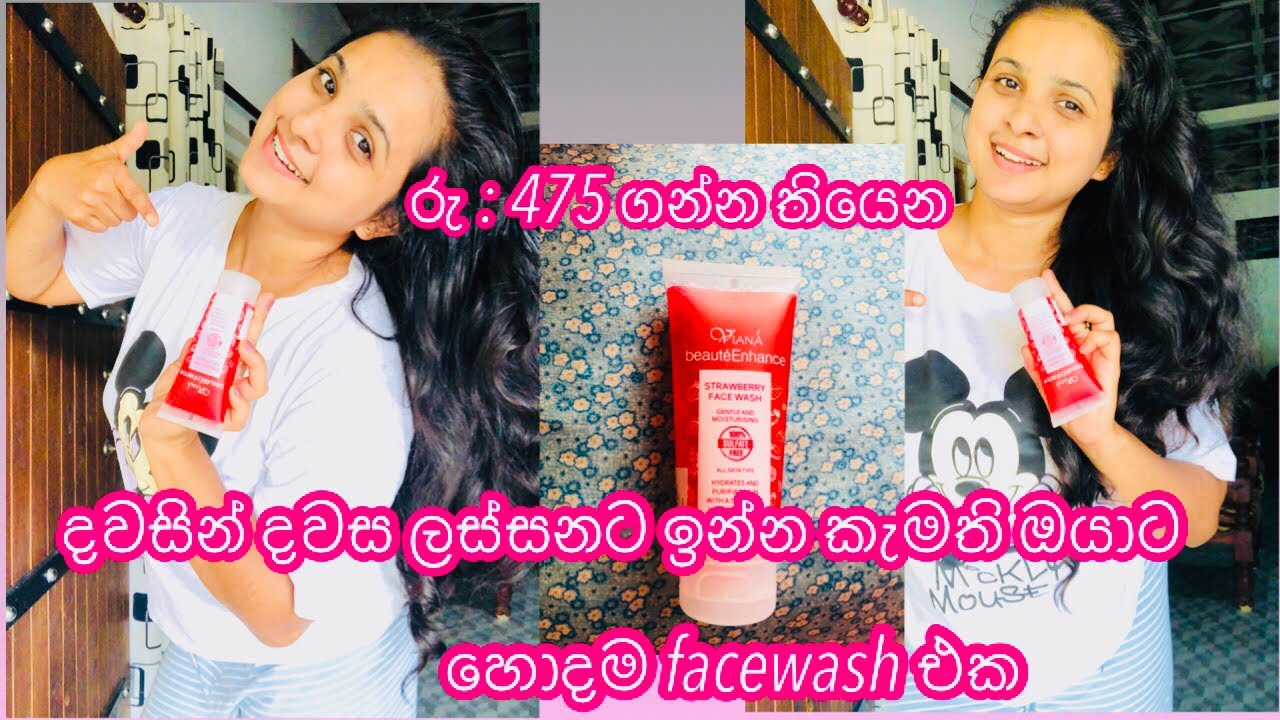 A good facewash that can be used on the face for Rs 475 💯😜 මගේ මූණට ගැලපෙන හොදම එක