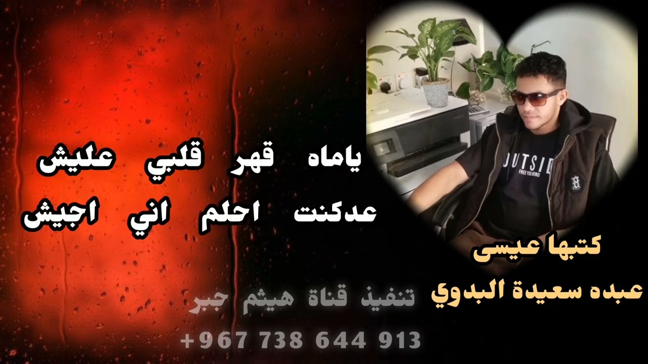 قصيده حزينه تبكي القلب كتبها بعد موت امه ولم يستطيع الحضور. 😭 اداء الشاعر ايمن هيسان