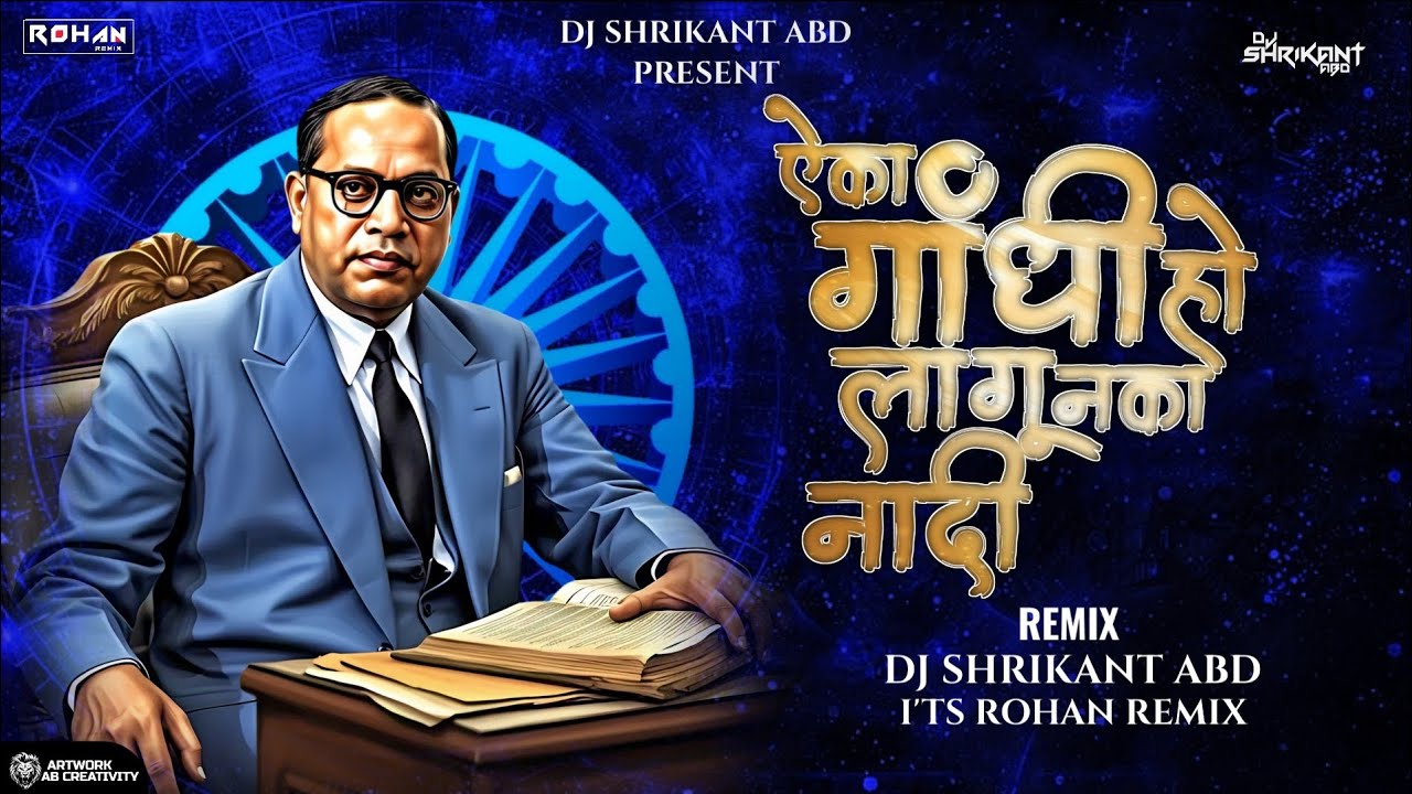 Aaika Ho Gandhi Laagu Naka Naddi | DJ Shrikant Abd| Mich Aananar Samaj Maza | dj song | Remix