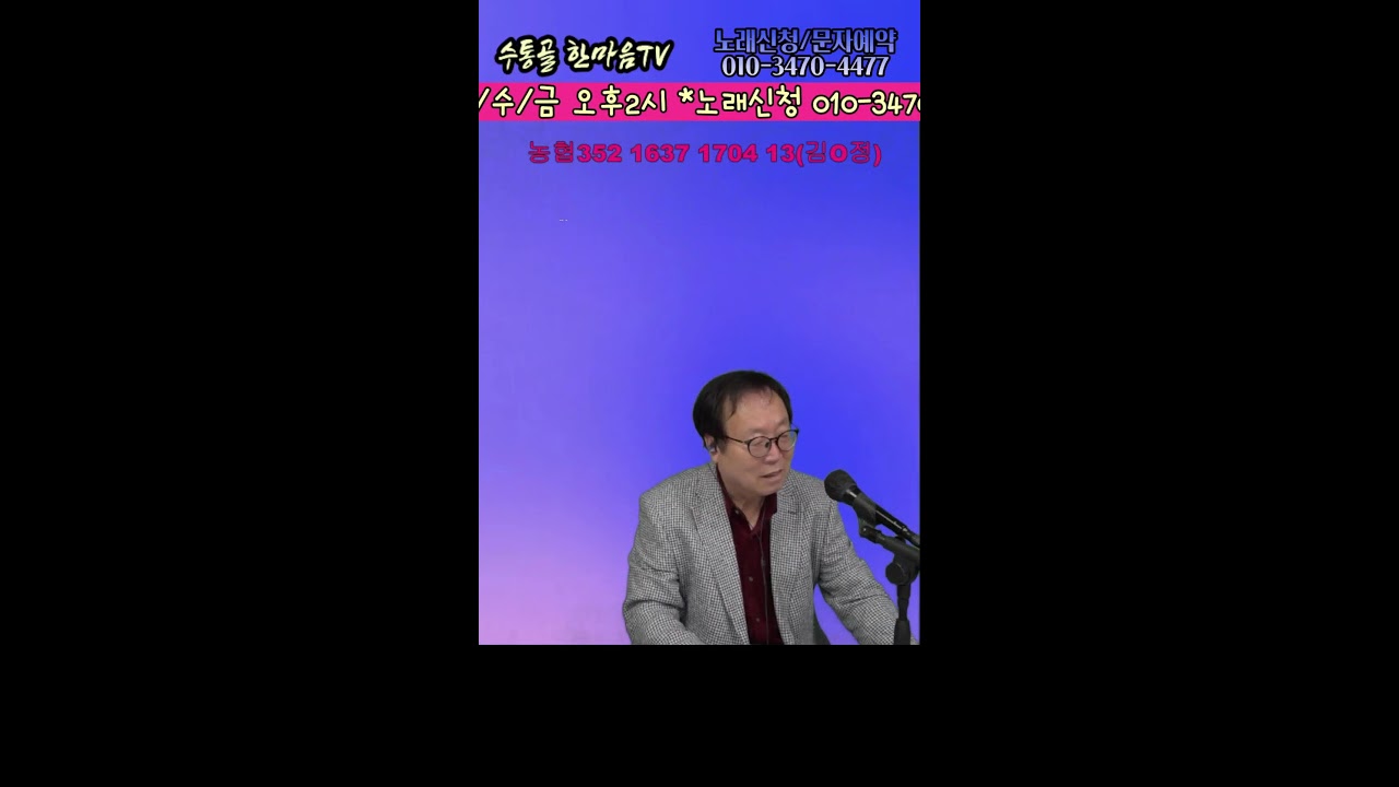 수통골한마음TV 라이브 방송