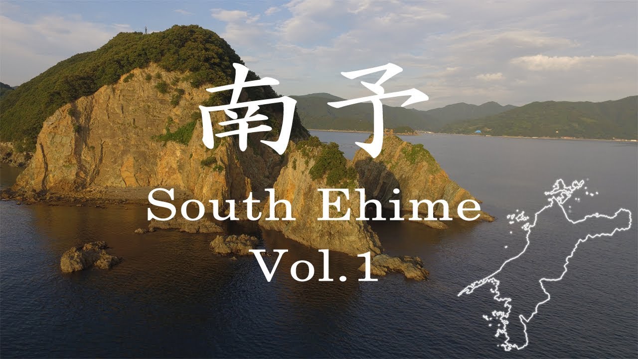 愛媛県　南予　Vol.1 （1080P）