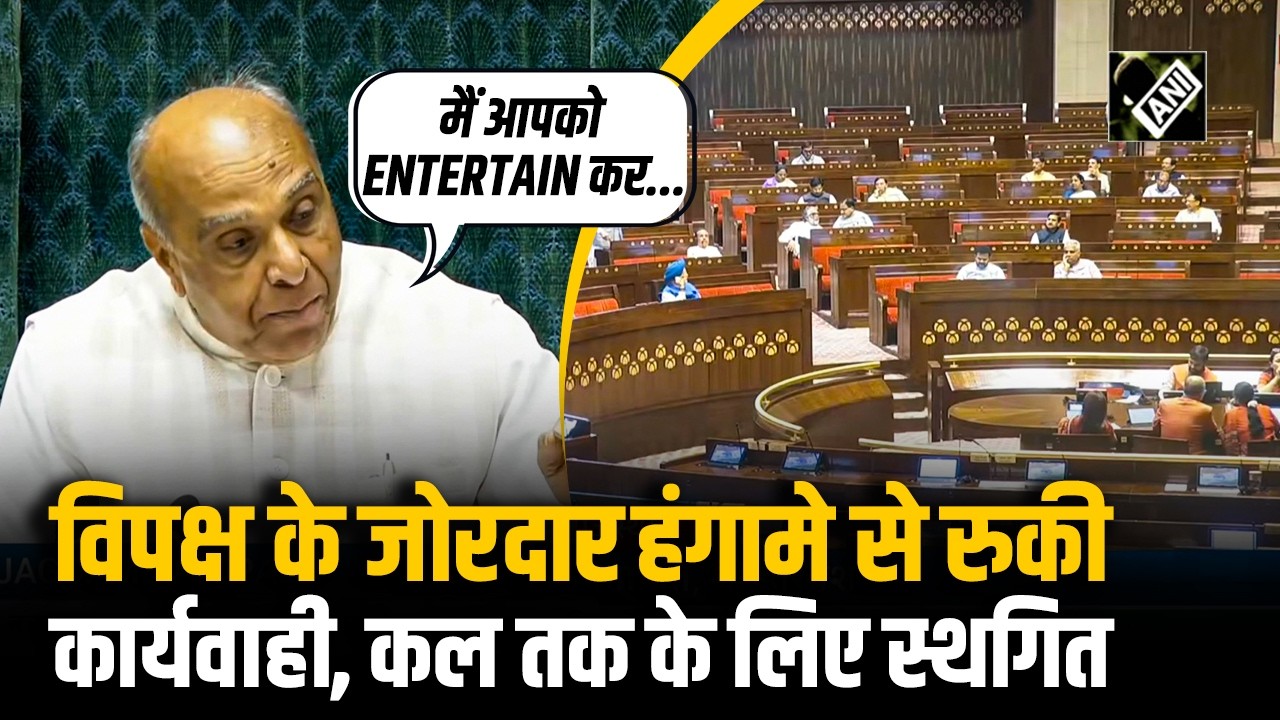 Lok Sabha: विपक्ष के हंगामे के कारण लोक सभा की कार्यवाही स्थगित| Parliament Session 2026