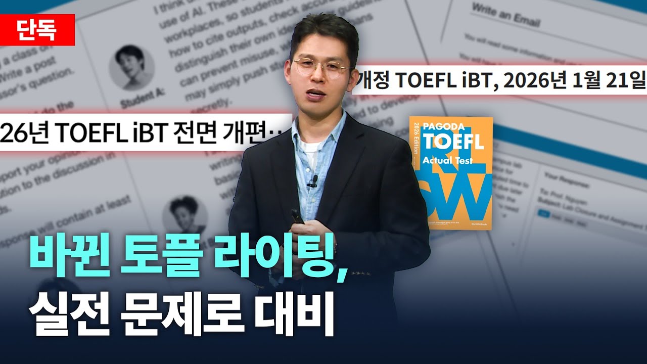 NEW 토플 라이팅 실전 문제 I 이렇게 시험에 나옵니다✏️