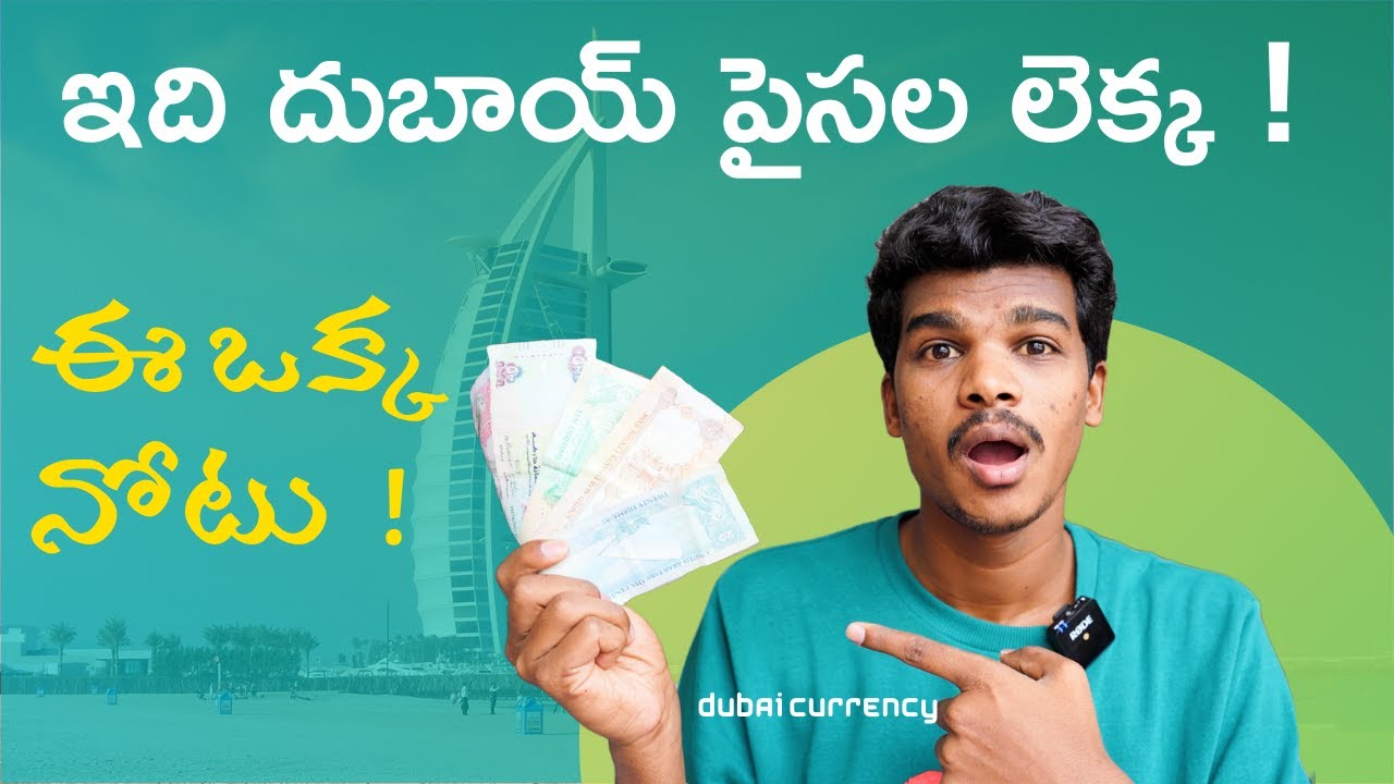 దుబాయ్ కరెన్సీ  🤑 | Dubai Currency Explained in Telugu | Telugu Travel Vlogs | Raju kanneboina