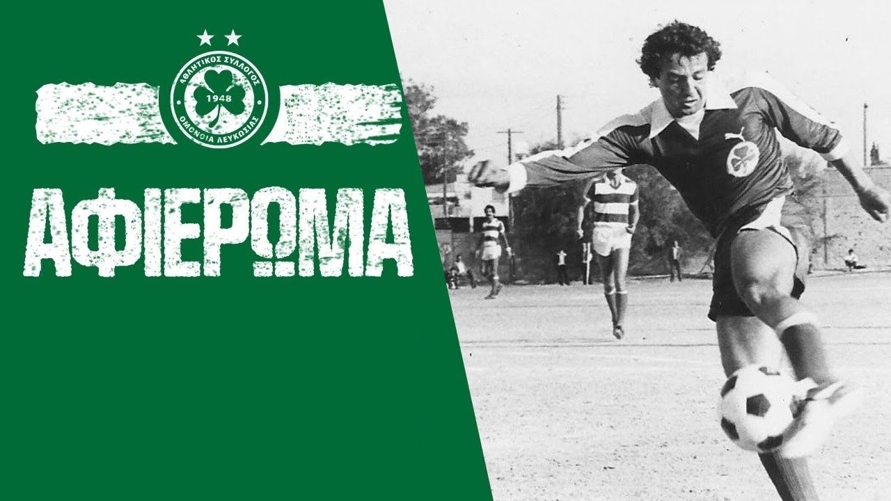 Αφιέρωμα | Γιώργος Σαββίδης