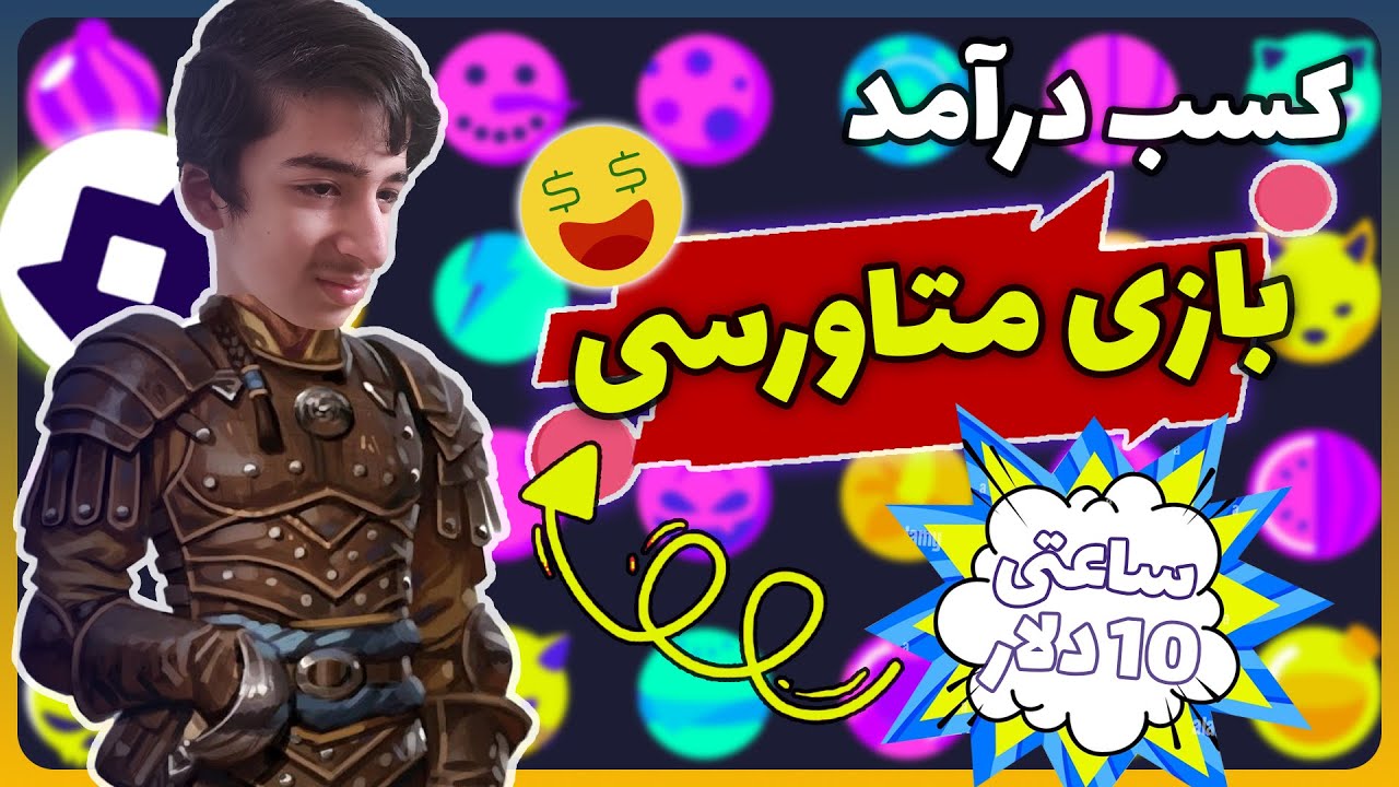 کسب درآمد از بازی متاورسی پولساز / Metaverse Games🎮🤑