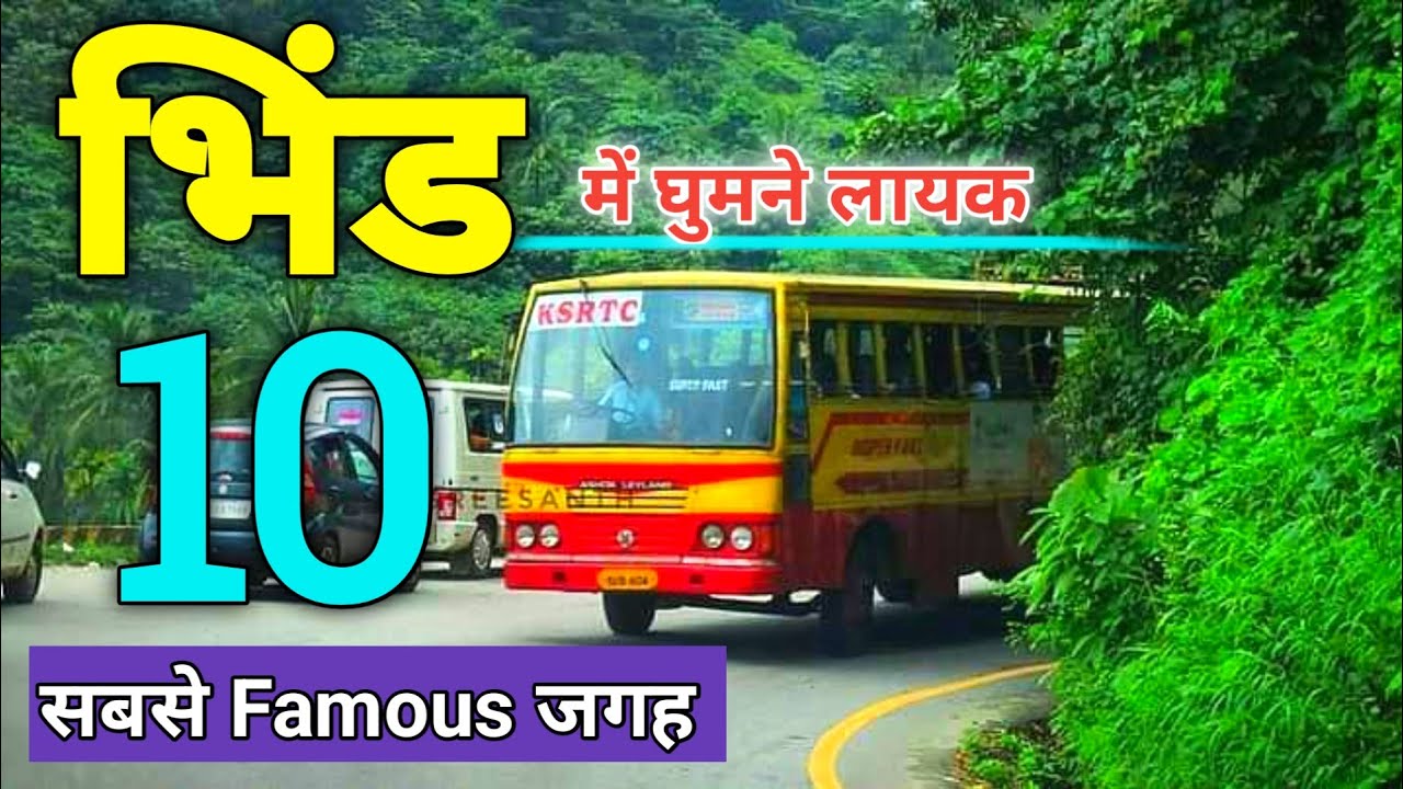 भिंड की 10 खुबसूरत जगहें | Bhind Tourism Guide 2026 | Bhind Me Ghumne Ki Jagah | GNJ VLOGS