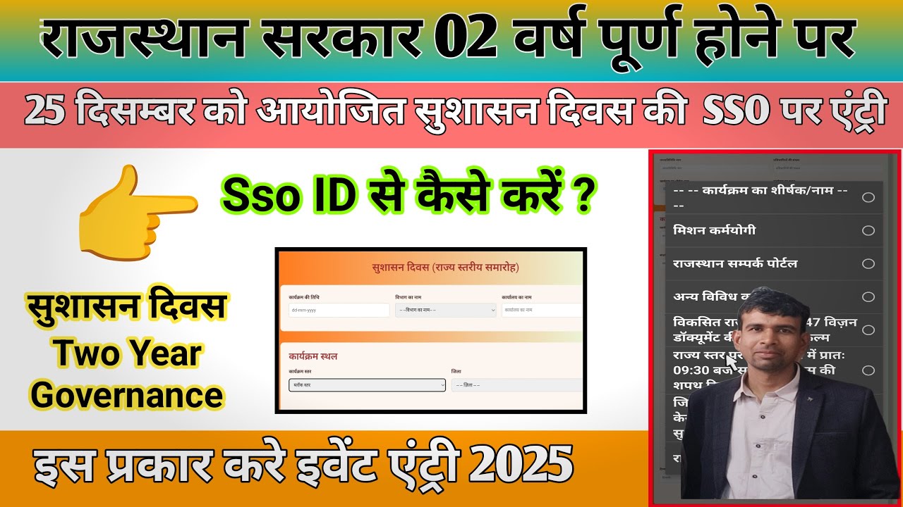 How to enter Good Governance Day oath taking event using SSO ID || Govt Two year event entry proc...