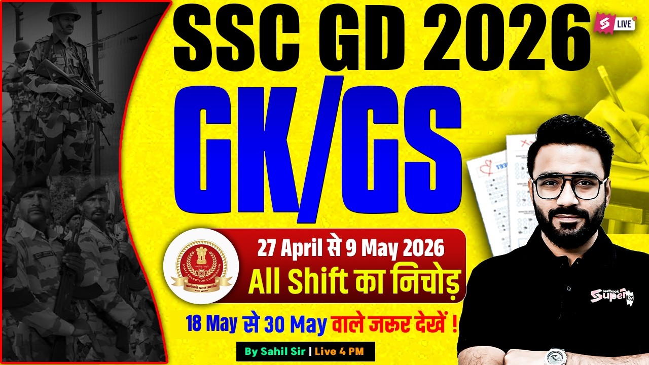 SSC GD ANALYSIS TODAY | SSC GD EXAM REVIEW 2026 | SSC GD GK GS ANALYSIS | BY SAHIL SIR | TESTBOOK