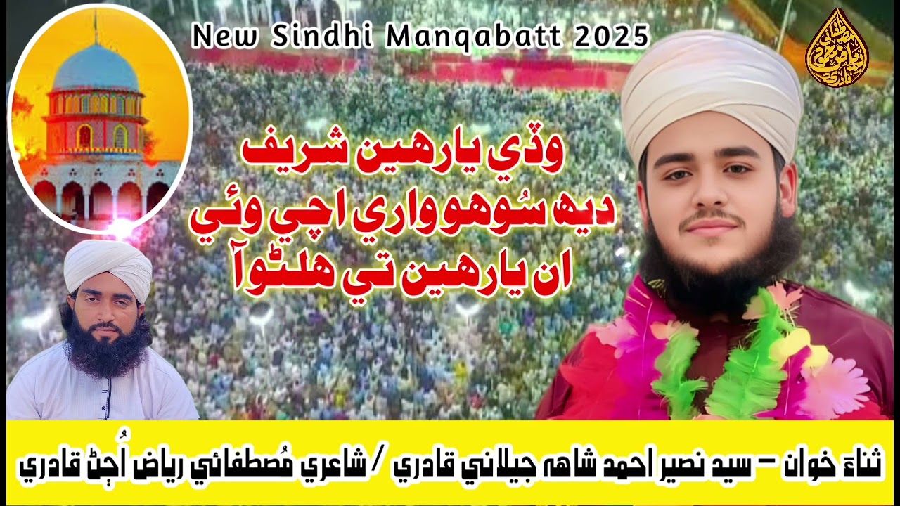Waddi Yarhin Shareef || Sindhi Manqabatt 2025 || Sayed Naseer Ali Shah || Poet Faqeer Riaz ujjan 