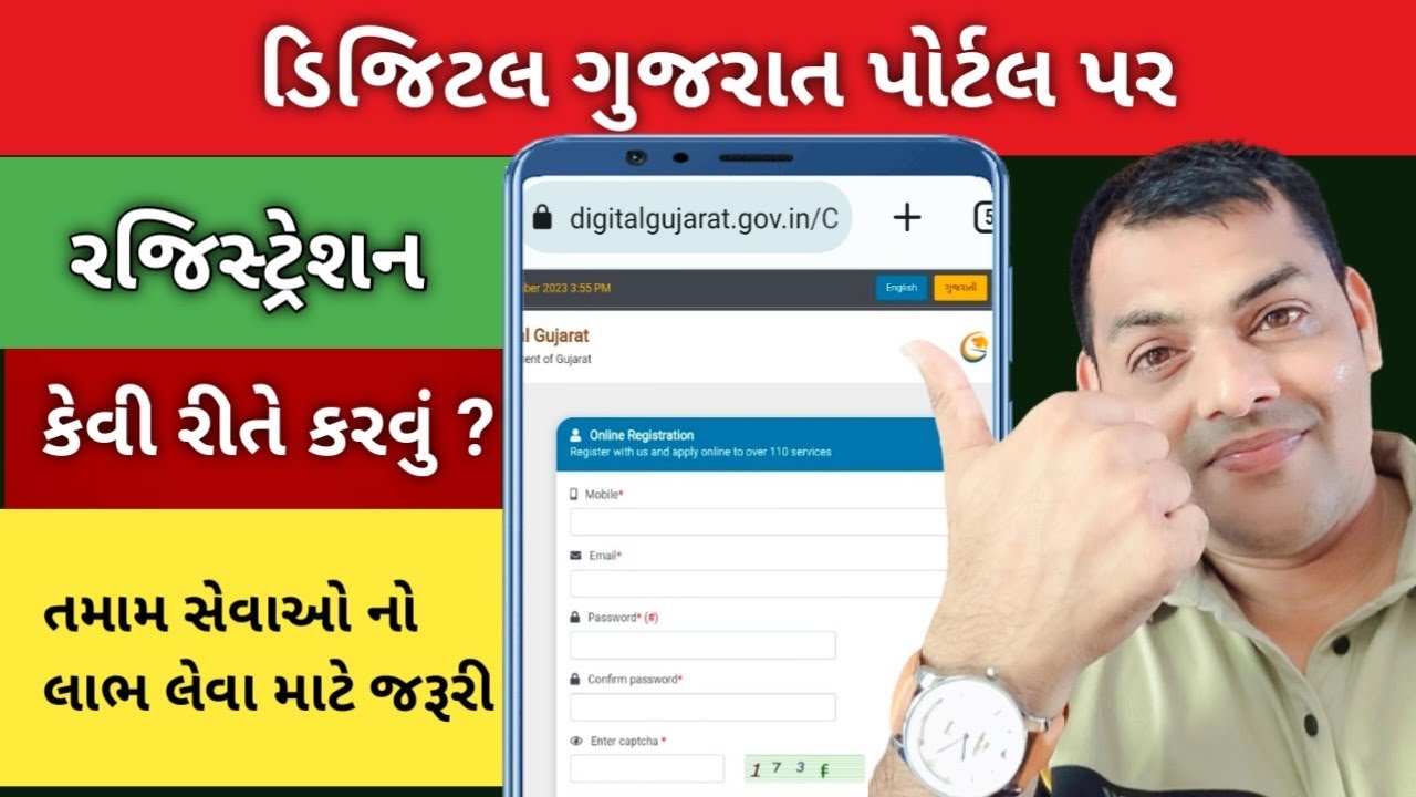 ડિજિટલ ગુજરાત પોર્ટલ રજિસ્ટ્રેશન how to register in digital gujarat.digital Gujarat new registration