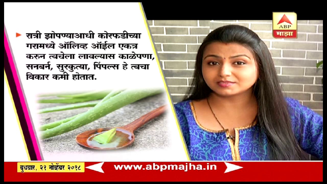 बहुगुणी कोरफडीचे आरोग्यदायी फायदे | आरोग्य | घे भरारी | एबीपी माझा