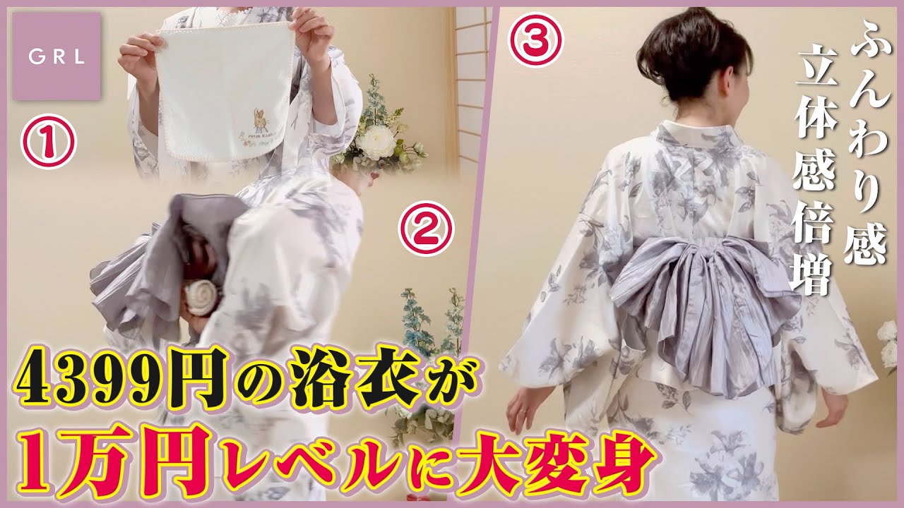 【GRL浴衣】あの方法で、4399円の浴衣が着物屋さんレベルの見た目に化けます