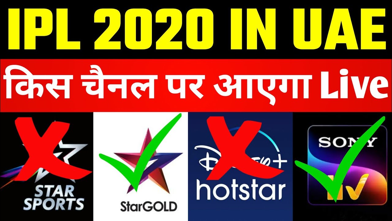 IPL 2020 Live Streaming TV channels || IPL 2020 Kis Channel Par Aayega || IPL 2020 Live Tv Channels