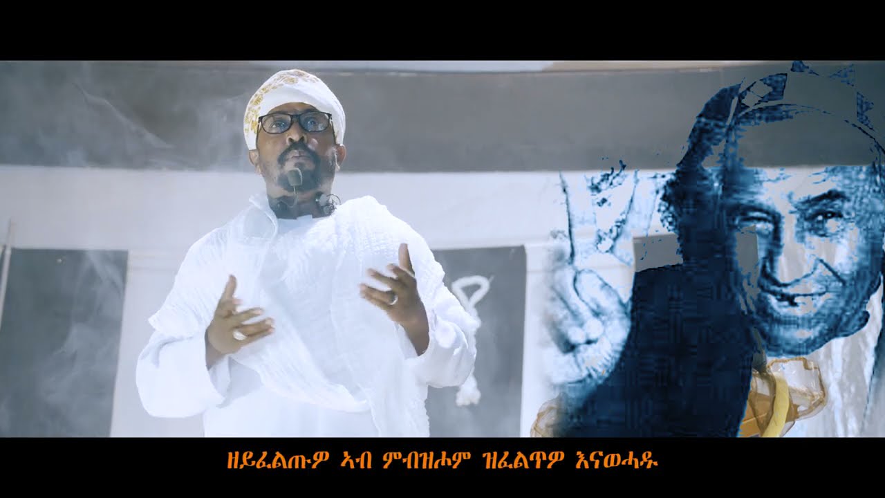 ዘየቃጽጽ ርስቲ ብ ኣወል ስዒድ / ZEYEQAXX RSTI BY AWEL SAID