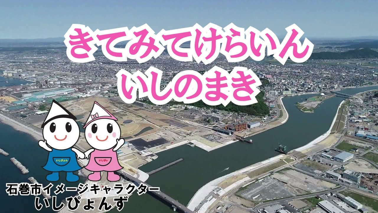 宮城県石巻市企業立地PR動画