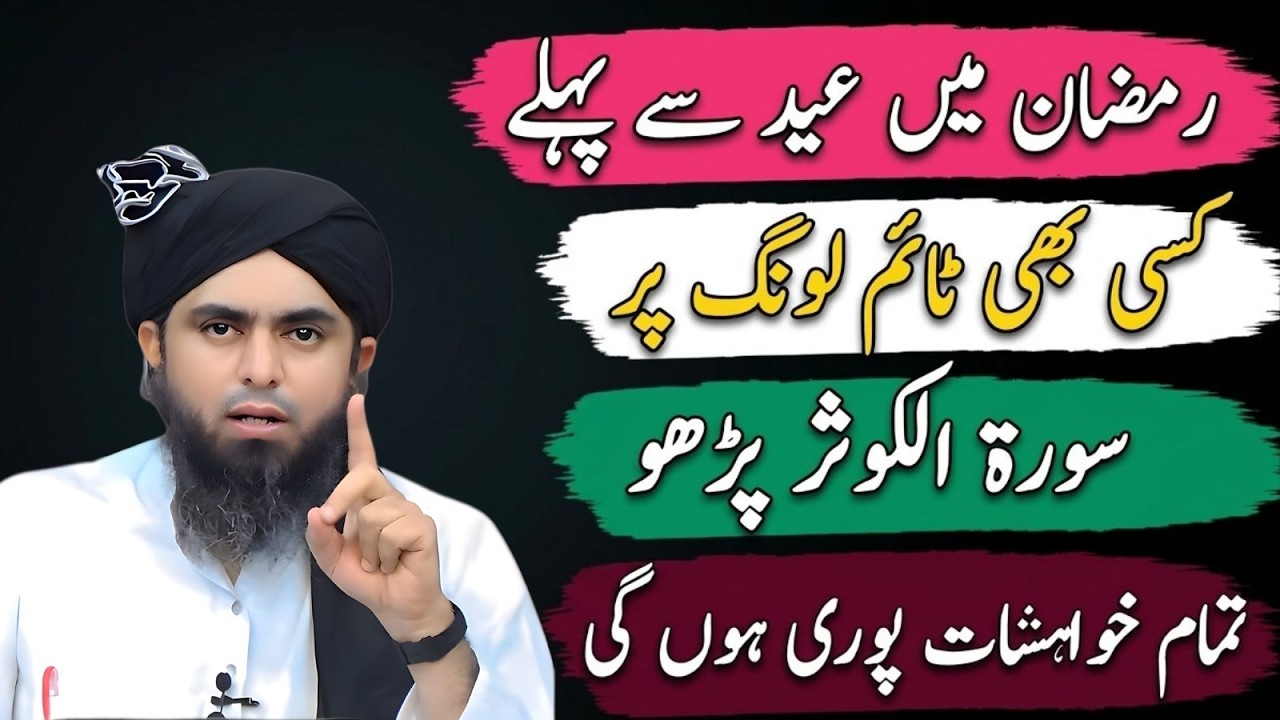 Ramzan Mein Eid Se Pehle Yeh Surah Parh Lo – Har Khwahish Puri? | Muhammad Ali Mirza