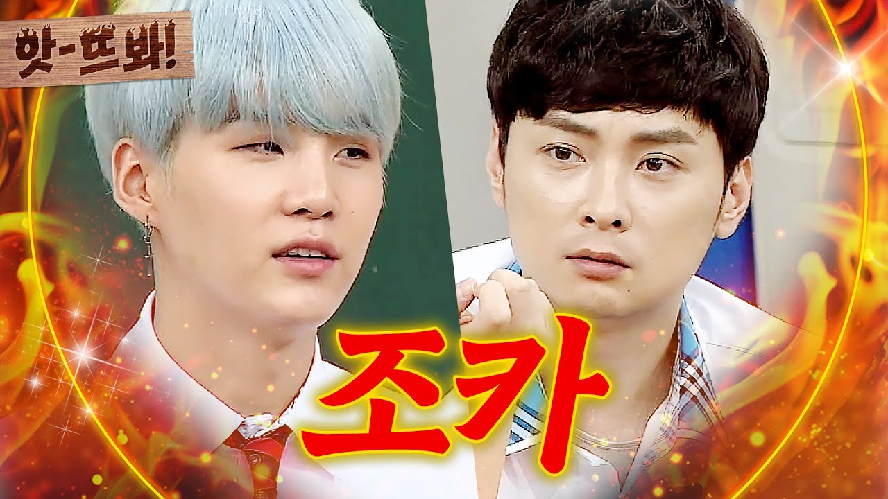 앗! '삼촌' 민윤기 VS '조카' 민경훈, 조금 이상한(?) 민씨네 🔥집안 대결🔥｜아는 형님｜JTBC 170923 방송