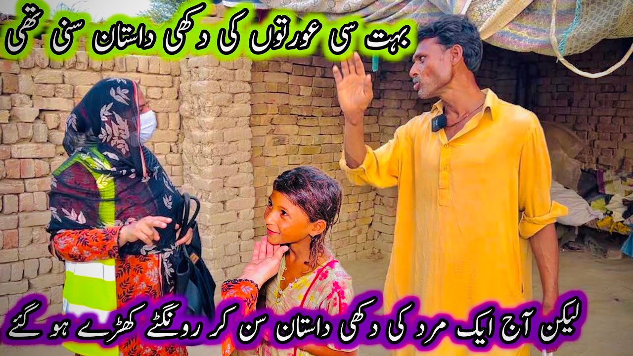 Bohat Si Aurton Ki Dukhi Dastan Suni Thi Lakin | Aao Madad Karen | Rahe Insaniyat Official