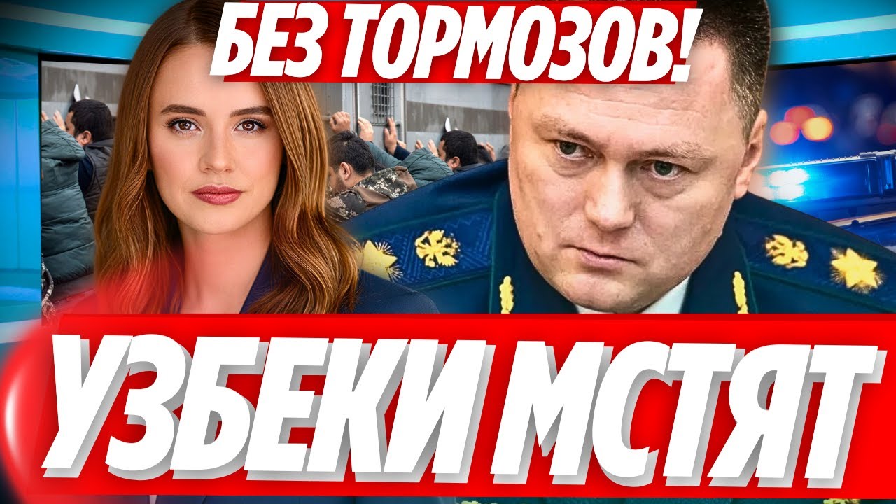 ⚡ВАЛЯТ НА СПЕЦНАЗ! Гибель МИГРАНТА — Узбекистан в ЯРОСТИ!
