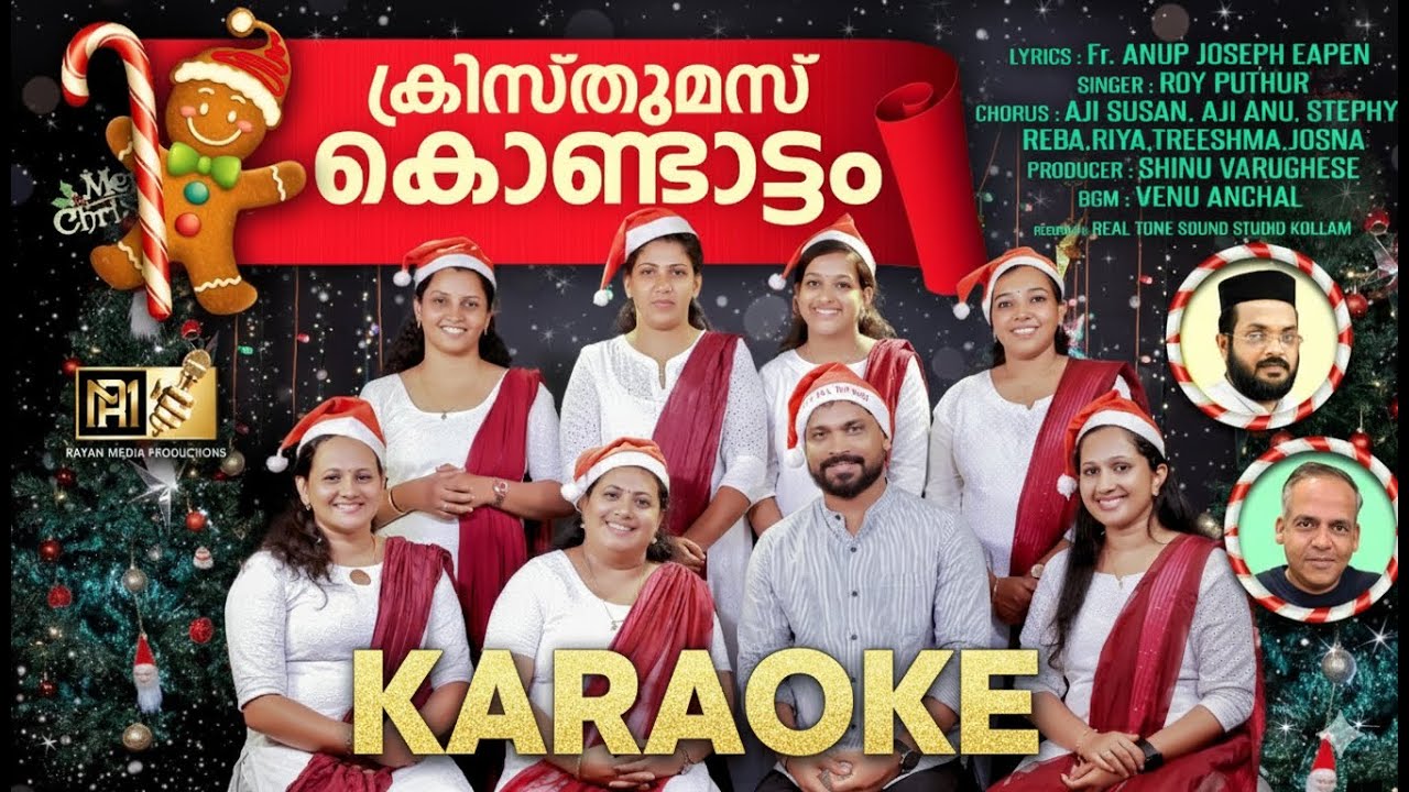 ക്രിസ്തുമസ്സ് കൊണ്ടാട്ടം | KARAOKE | ROY PUTHUR | CHIRSTMAS SONG KARAOKE 