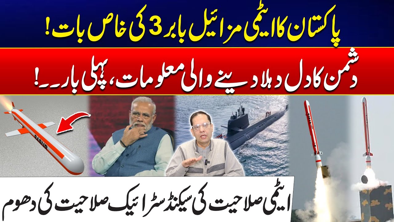 Pakistan&rsquo;s Babur-3 Missile - First Look At Its Deadly Power! - Massive Setback To India - 24 News HD